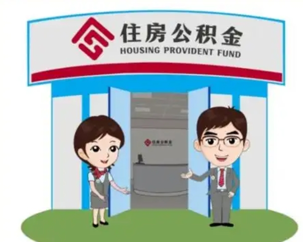 招远离职公积金封存了怎么取出来（离职公积金账户封存怎样取出来）